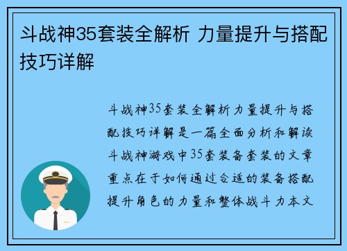 斗战神35套装全解析 力量提升与搭配技巧详解